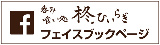 facebookページへはこちらをクリック